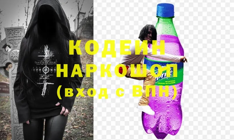 Codein напиток Lean (лин)  где купить наркотик  Волгореченск 